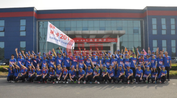 祝賀“我運(yùn)動(dòng)，我健康—晶雪徒步2015”活動(dòng)取得圓滿成功！
